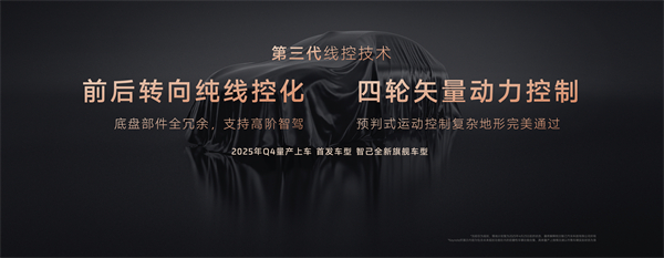 智己汽車發(fā)布線控?cái)?shù)字底盤技術(shù)，今年下半年率先量產(chǎn)上車線控底盤 開(kāi)啟“具身智能”新時(shí)代
