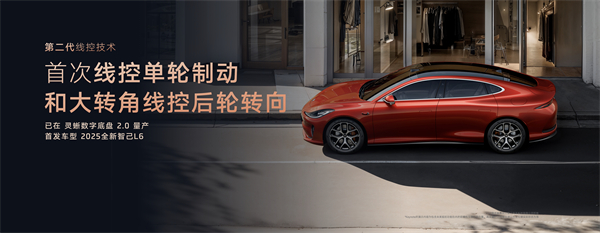 智己汽車發(fā)布線控?cái)?shù)字底盤技術(shù)，今年下半年率先量產(chǎn)上車線控底盤 開(kāi)啟“具身智能”新時(shí)代