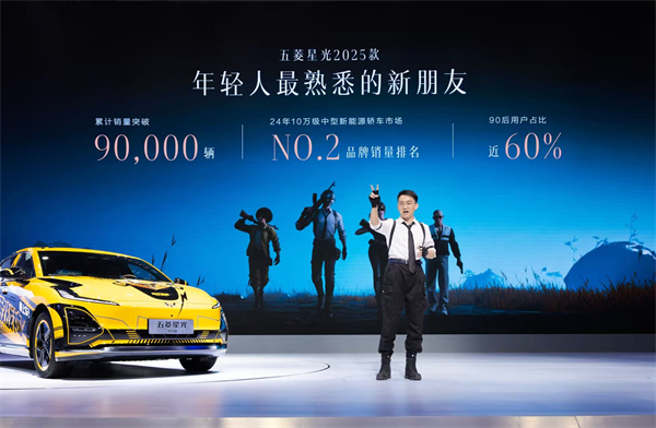 10.98萬元起！五菱星光2025款開啟預(yù)售，攜手《和平精英》打造年輕人的智能實戰(zhàn)利器！