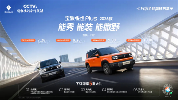 大空間方盒子闖入七萬級，寶駿悅也Plus 2026款正式上市！