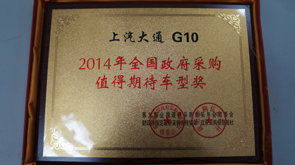 以領(lǐng)先品質(zhì)打造商用車行業(yè)新標(biāo)桿 2013年上汽大通榮獲多項(xiàng)大獎